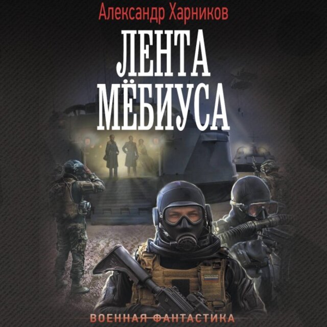 Лента Мёбиуса