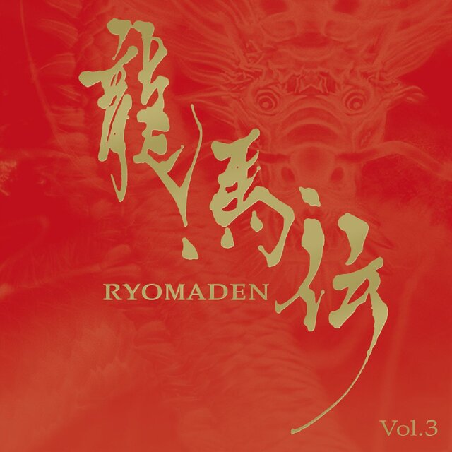 RYOMADEN (Original Sound Track), Vol. 3