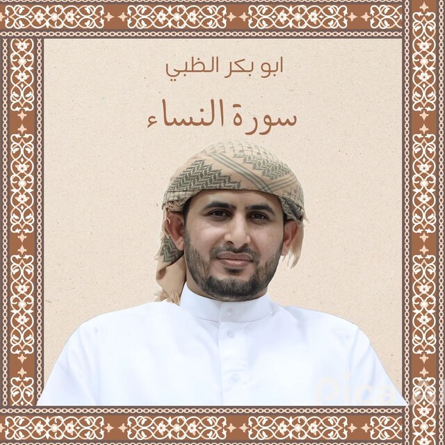 سورة النساء