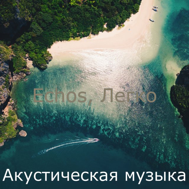 Echos, Легко