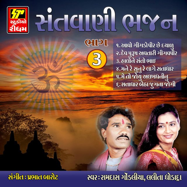 Santvani Bhajan Part-3