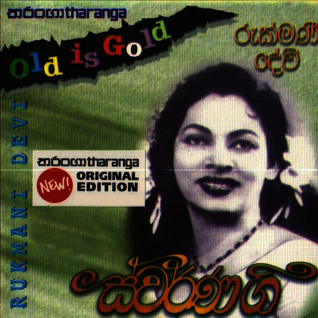 Swarna Gee