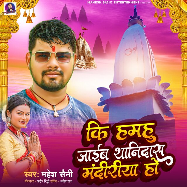 Ki Hamhu Jaib Shanidash Mandiriya Ho
