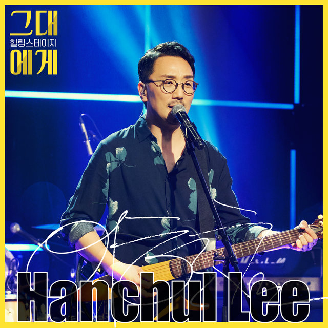 TBS For you Season2 Episode.5 : Lee HanChul
