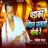 Padaka Niyan Chalto Goli Re