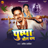 Pushpa Bol Bam