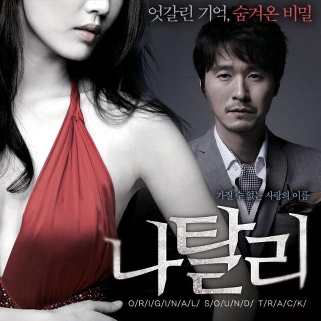 나탈리 (Original Motion Picture Soundtrack)