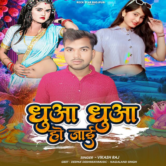 Dhuaa Dhuaa Ho Jai