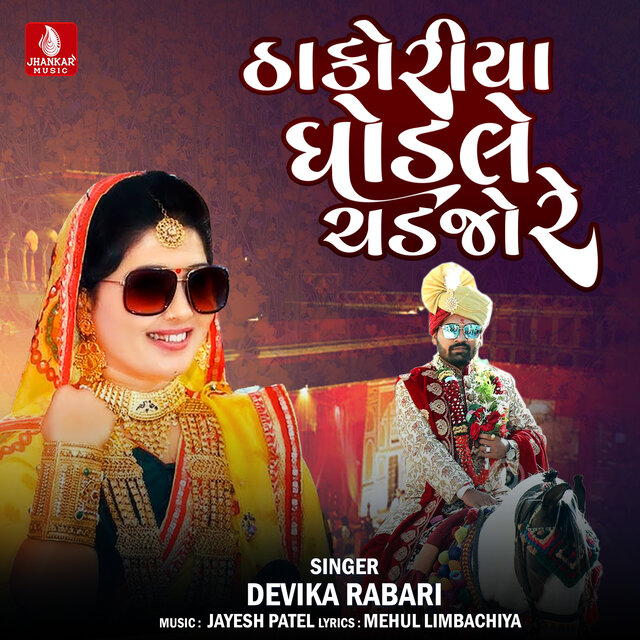 Thakoriya Ghodle Chadjo Re - Single