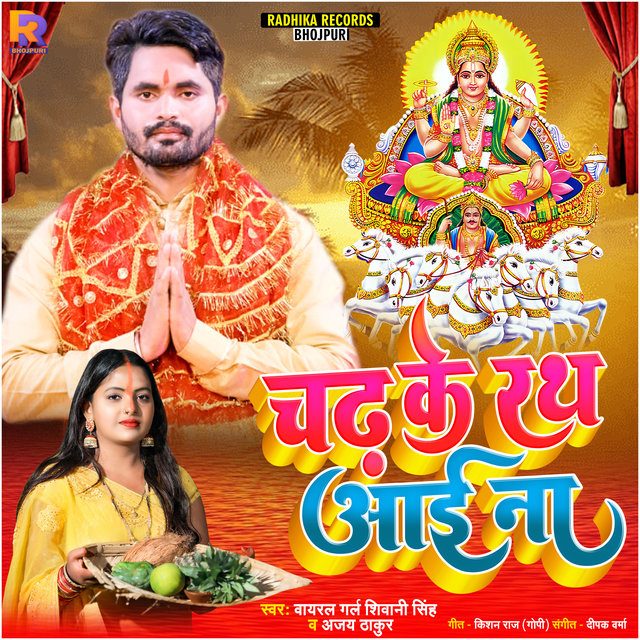 Chadi Ke Rath Aai Na