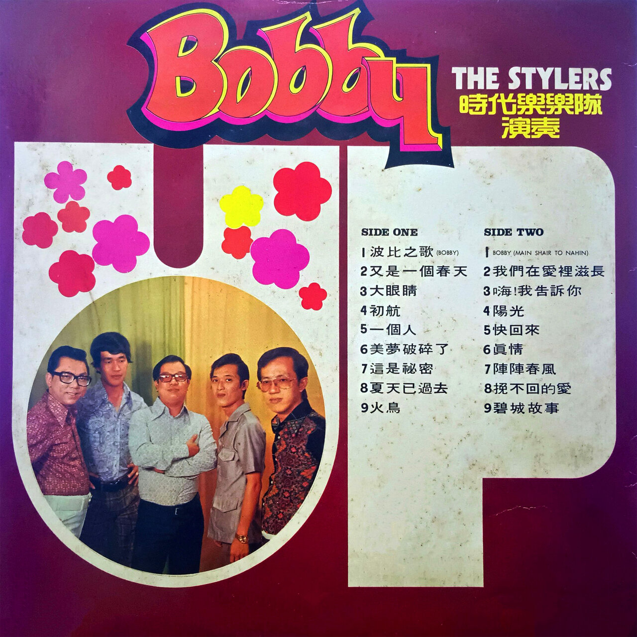 时代乐乐队演奏波比之歌Bobby by 时代乐乐队 on TIDAL