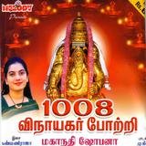 1008 Vinayagar Pottri (Language: Tamil)