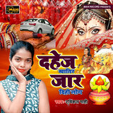 Dahej Khatir Jar Dihi Log