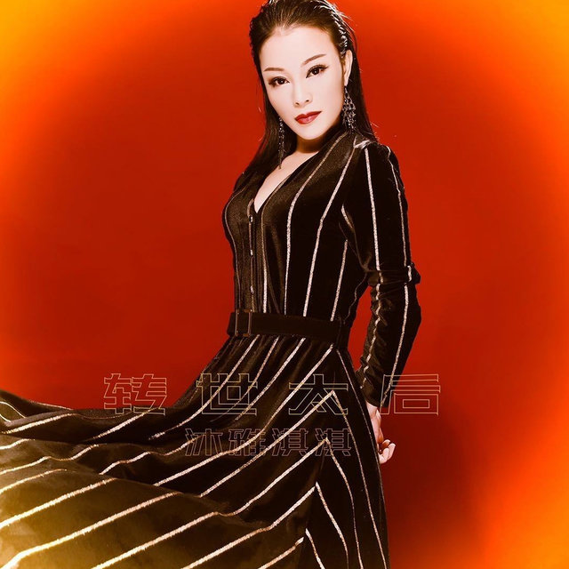 轉世太后