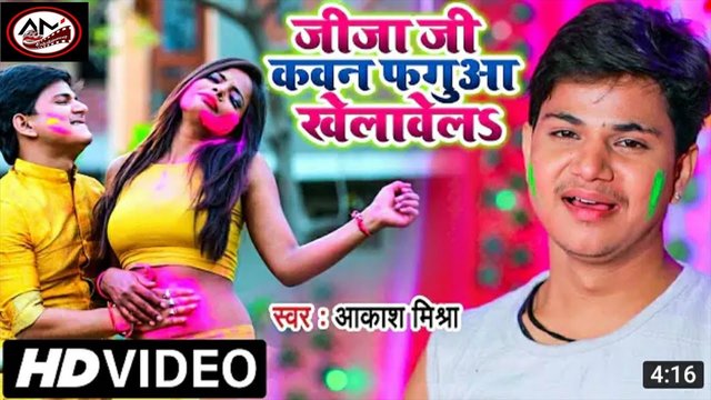 Jija Ji Kavan Phagua Khelavel - Holi Video Song (Holi Video Song)