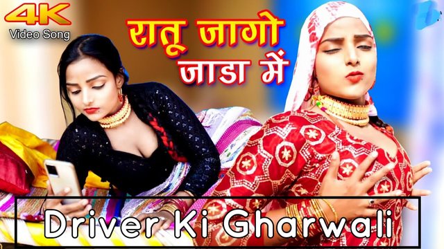 Ratu Jagu Jada Me-Mewati Video Song (Mewati Video Song)