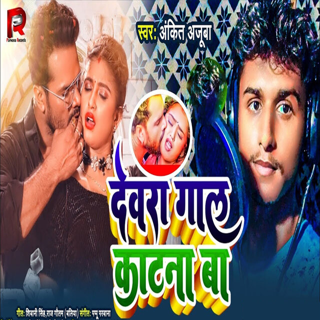 Dewara Gaal Katna Ba