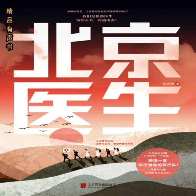 北京医生