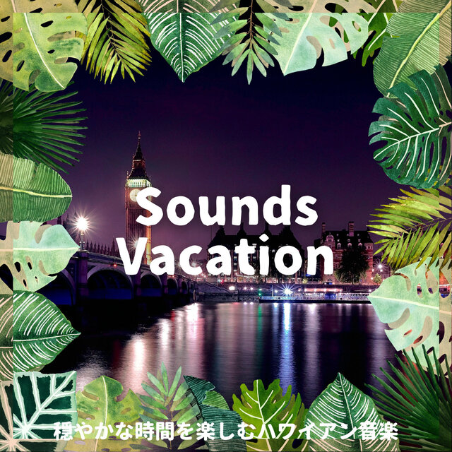 穏やかな時間を楽しむハワイアン音楽