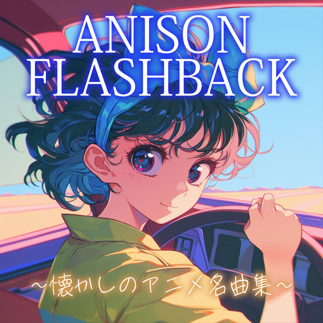 ANISON FLASHBACK ~Nostalgic Anime Hits~