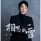 相思的雪 (DJ楓葉版) [伴奏版]
