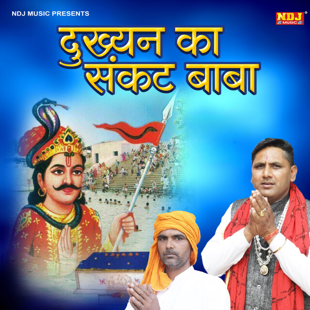 Dukhiyan Ka Sankat Baba