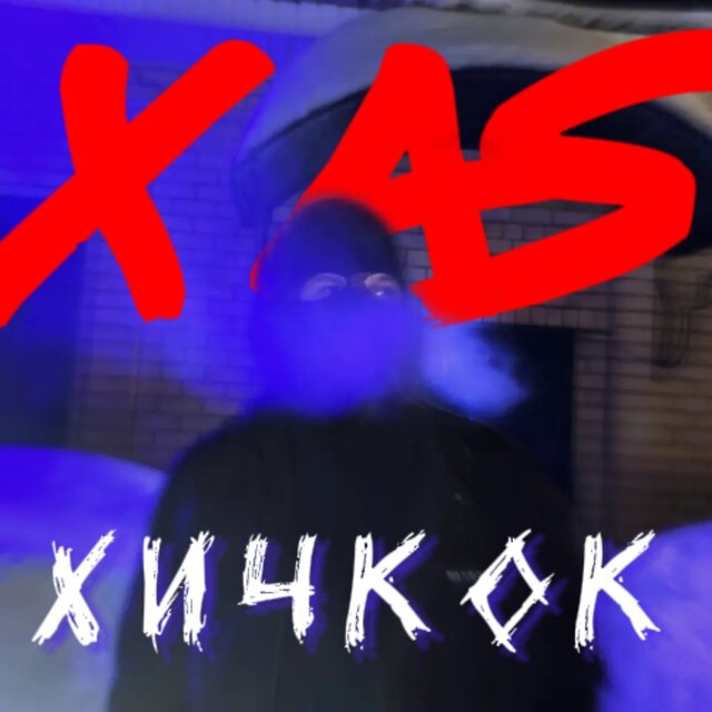 Хичкок