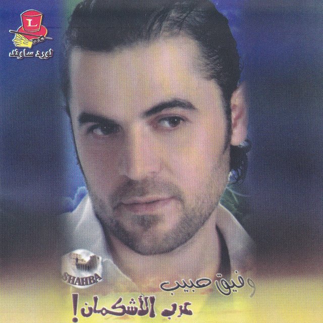 Aarab El Ashekmon