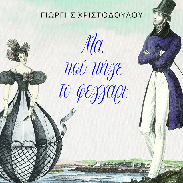 Ma Pou Pige To Fegari