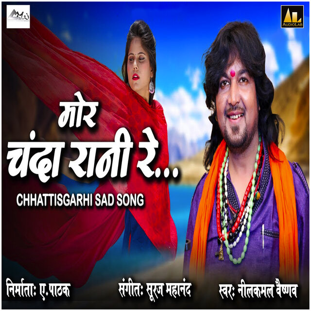 Mor Chanda Rani Re
