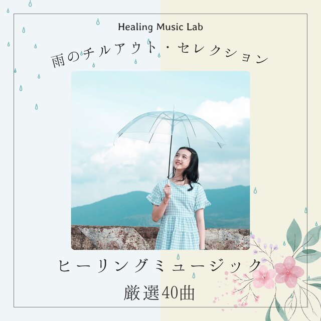Rainy Chillout Selection - 40 Handpicked Healing Tracks