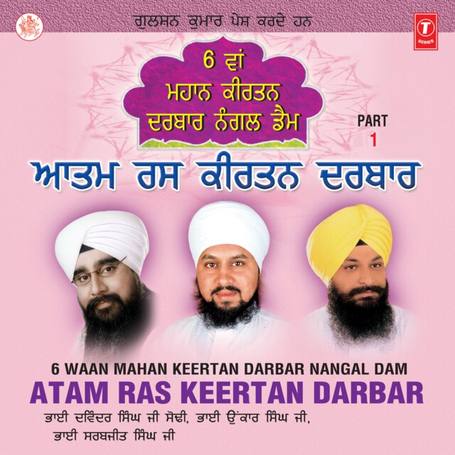 Atam Ras Keertan Darbar: 6 Waan Mahan Keertan Darbar Nangal Dam