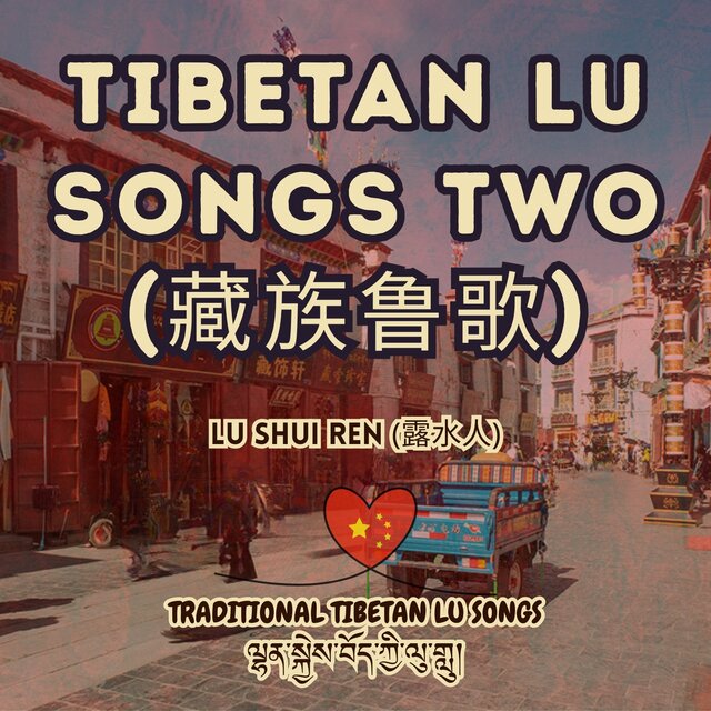 Tibetan Lu Songs Two (藏族鲁歌)