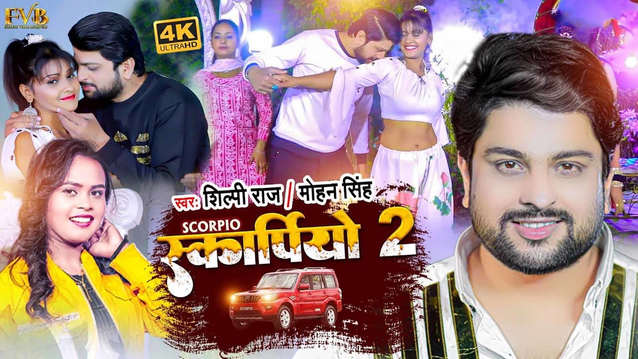 Scorpio 2  - Bhojpuri Pop Video Song (Bhojpuri)