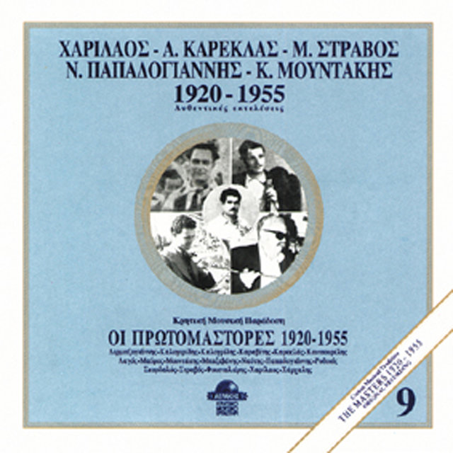 Harilaos-A.Kareklas-M.Stravos-N.Papadoyannis-K.Mountakis 1920-1955