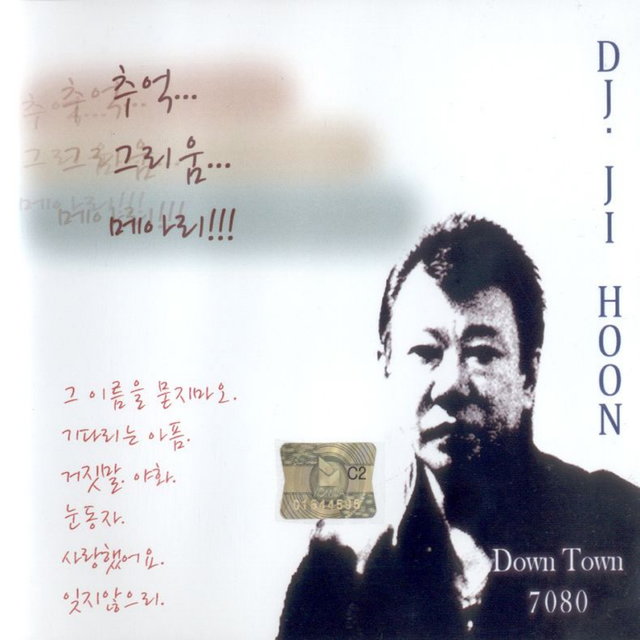 DJ. JI HOON - Down Town 7080 DJ. JI HOON - Down Town 7080
