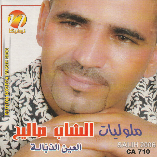 Ain el dhabela