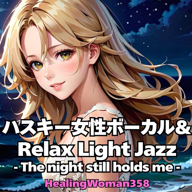 Husky Female Vocal & Relax Light Jazz -The Night still holds me- (Chill Time)