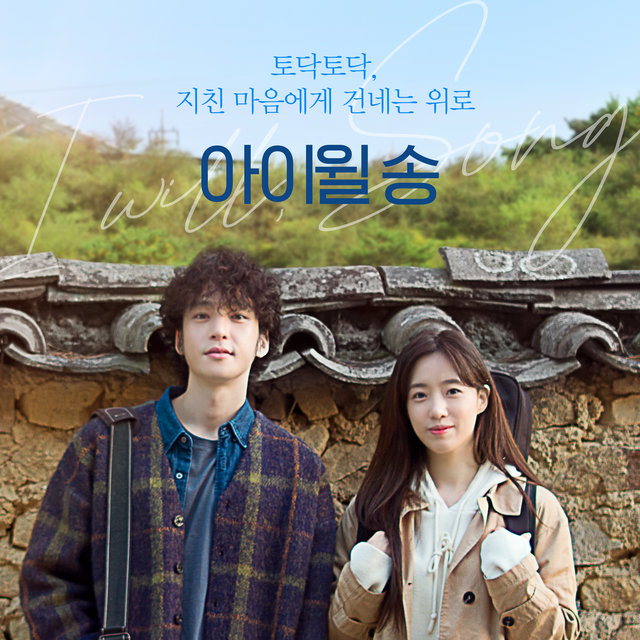 I will song (Original Motion Picture Soundtrack)