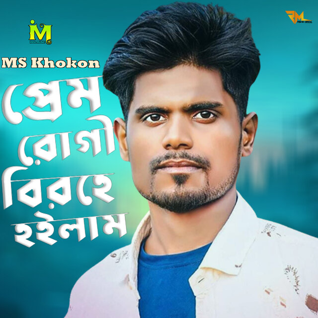 Prem Birohe Rugi Hoilam