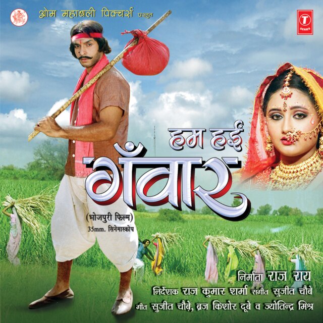 Hum Haee Ganwar