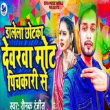 Dalela Chhotka Devrwa Mot Pichkari