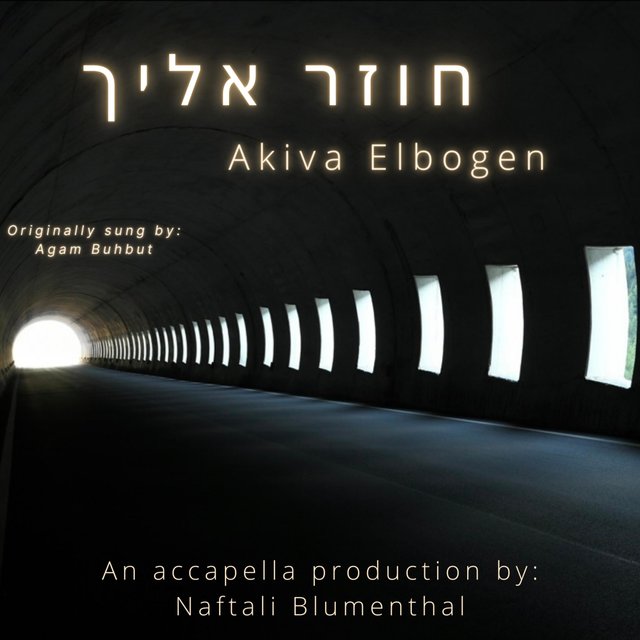חוזר אילך (Accapella )