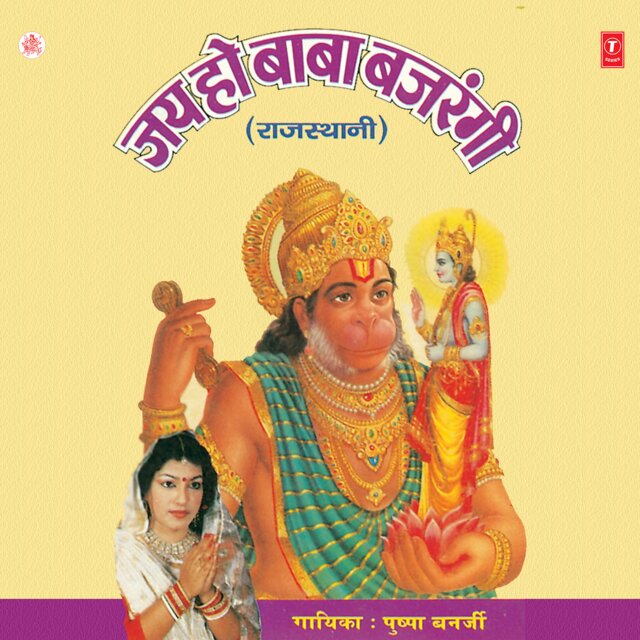 Jai Ho Baba Bajrangi