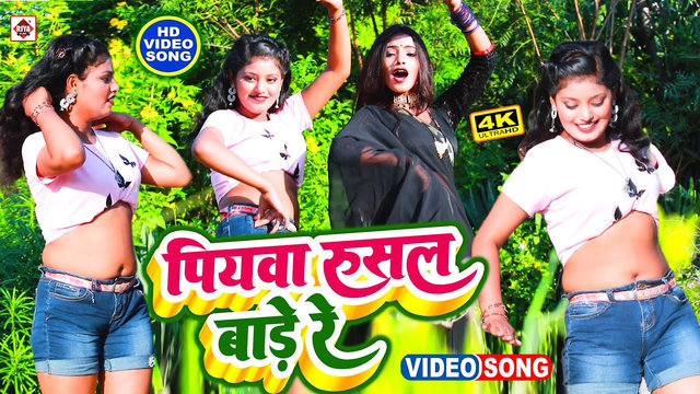 Piyawa Rusal Bare Re (Bhojpuri Video Song)