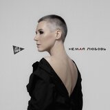 Немая любовь