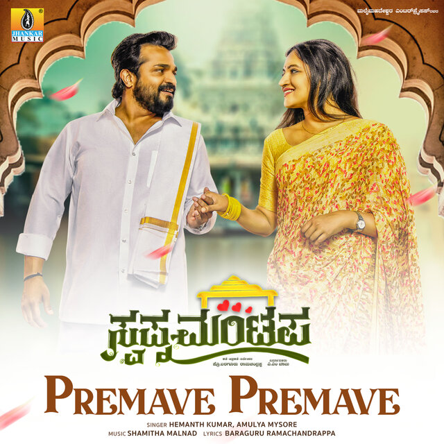 Premave Premave (From "Swapna Mantapa")
