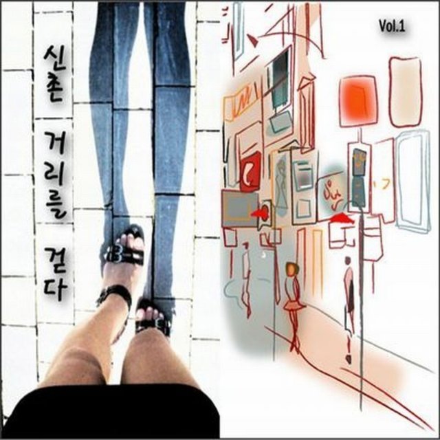 신촌 거리를 걷다.