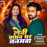 Leni Babhan Ghar Janmawa