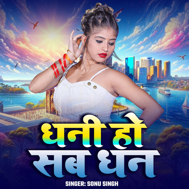 Dhani Ho Sab Dan
